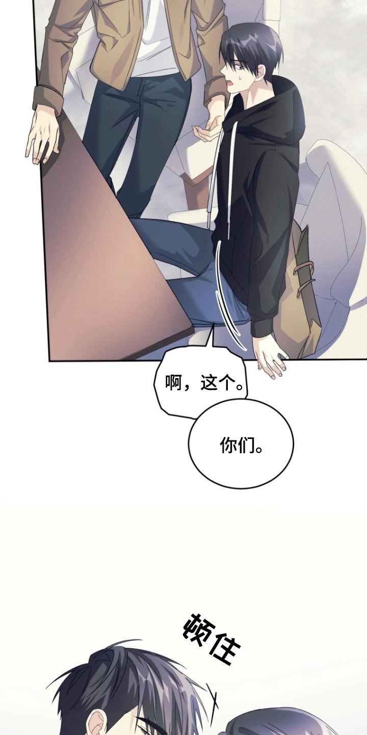 《追逐繁星》第71章：【第二季】吵架 第8页