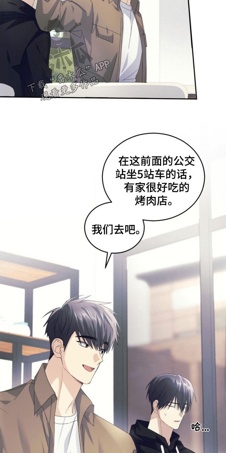 《追逐繁星》第71章：【第二季】吵架 第16页
