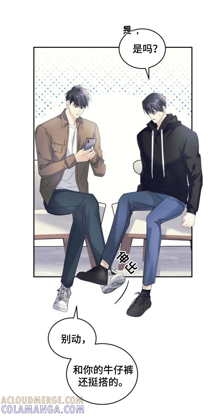 《追逐繁星》第71章：【第二季】吵架 第5页