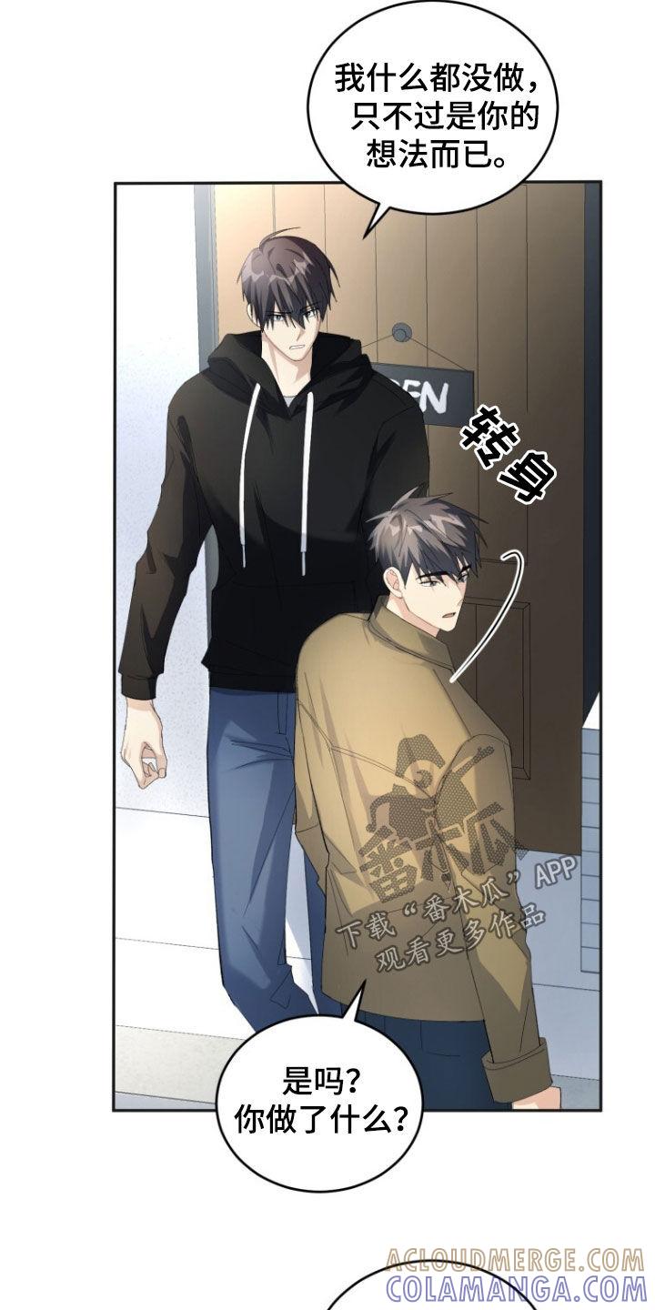 《追逐繁星》第71章：【第二季】吵架 第25页