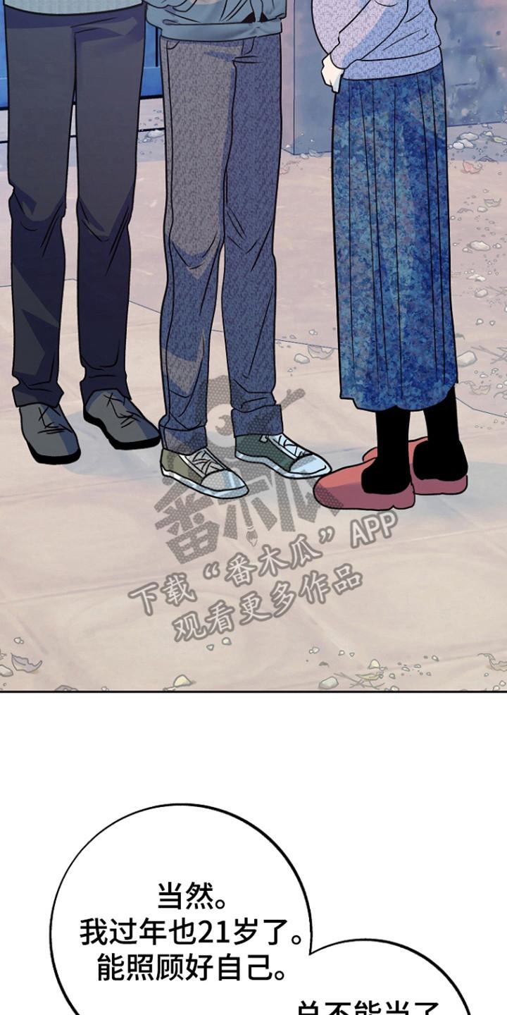 《独占预谋》第71章：【第二季】害怕忘了他 第10页