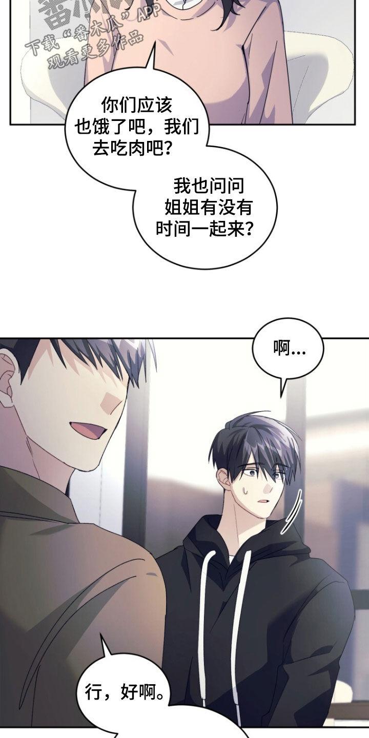 《追逐繁星》第71章：【第二季】吵架 第10页