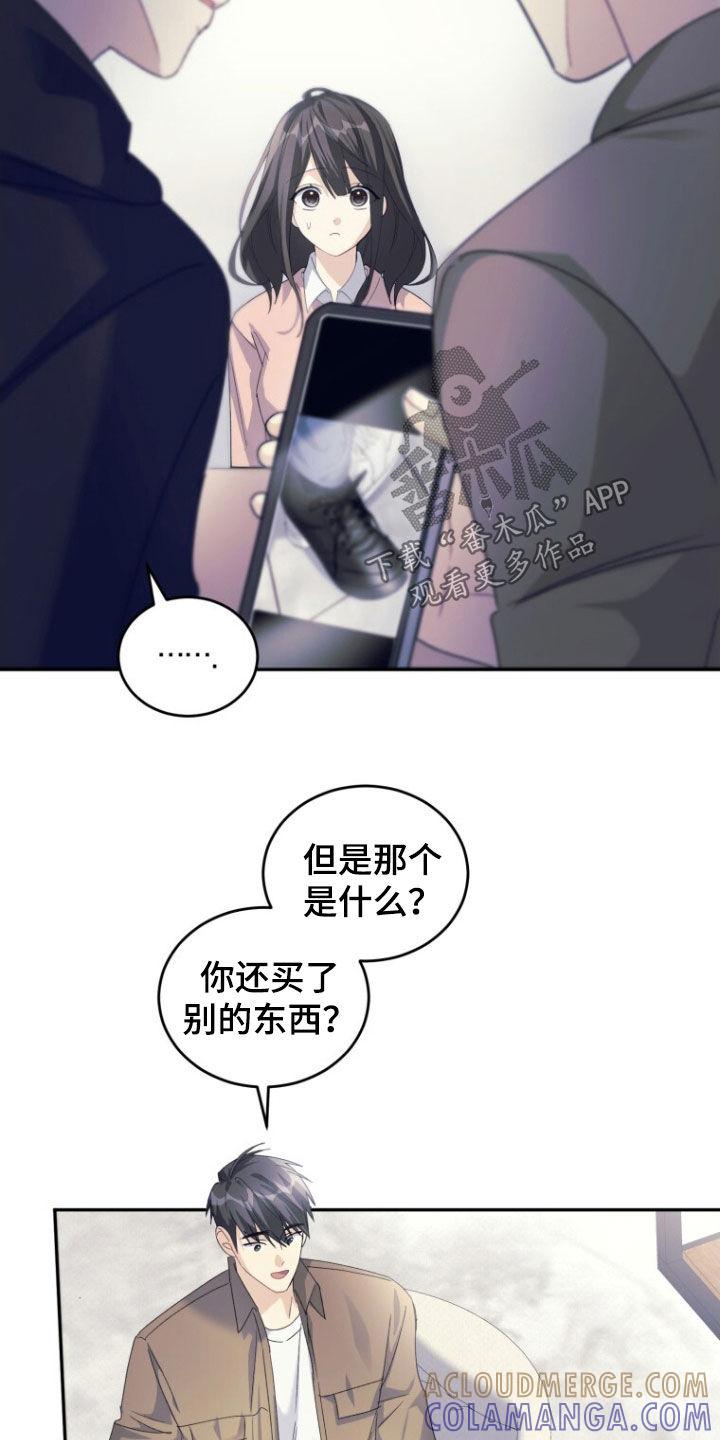 《追逐繁星》第71章：【第二季】吵架 第7页