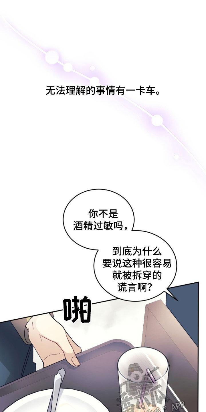 《追逐繁星》第71章：【第二季】吵架 第18页