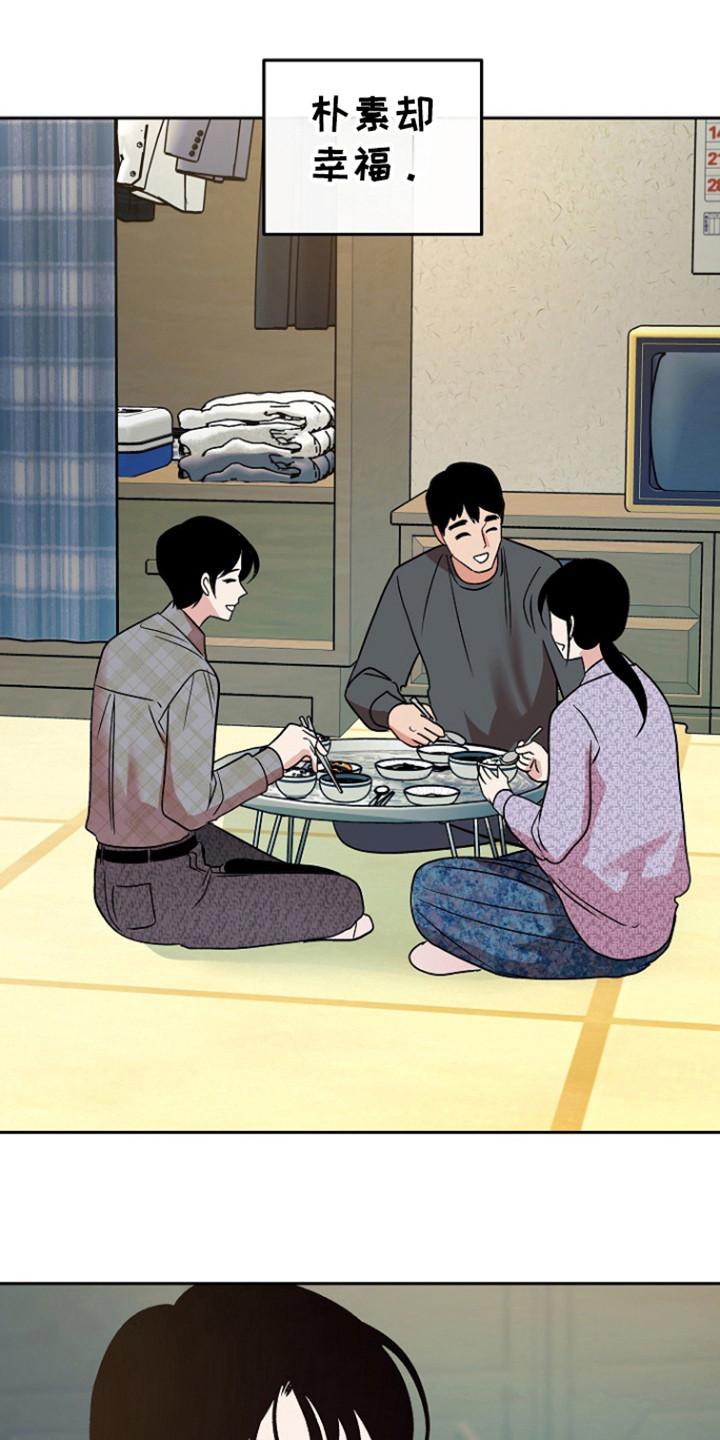 《独占预谋》第71章：【第二季】害怕忘了他 第14页