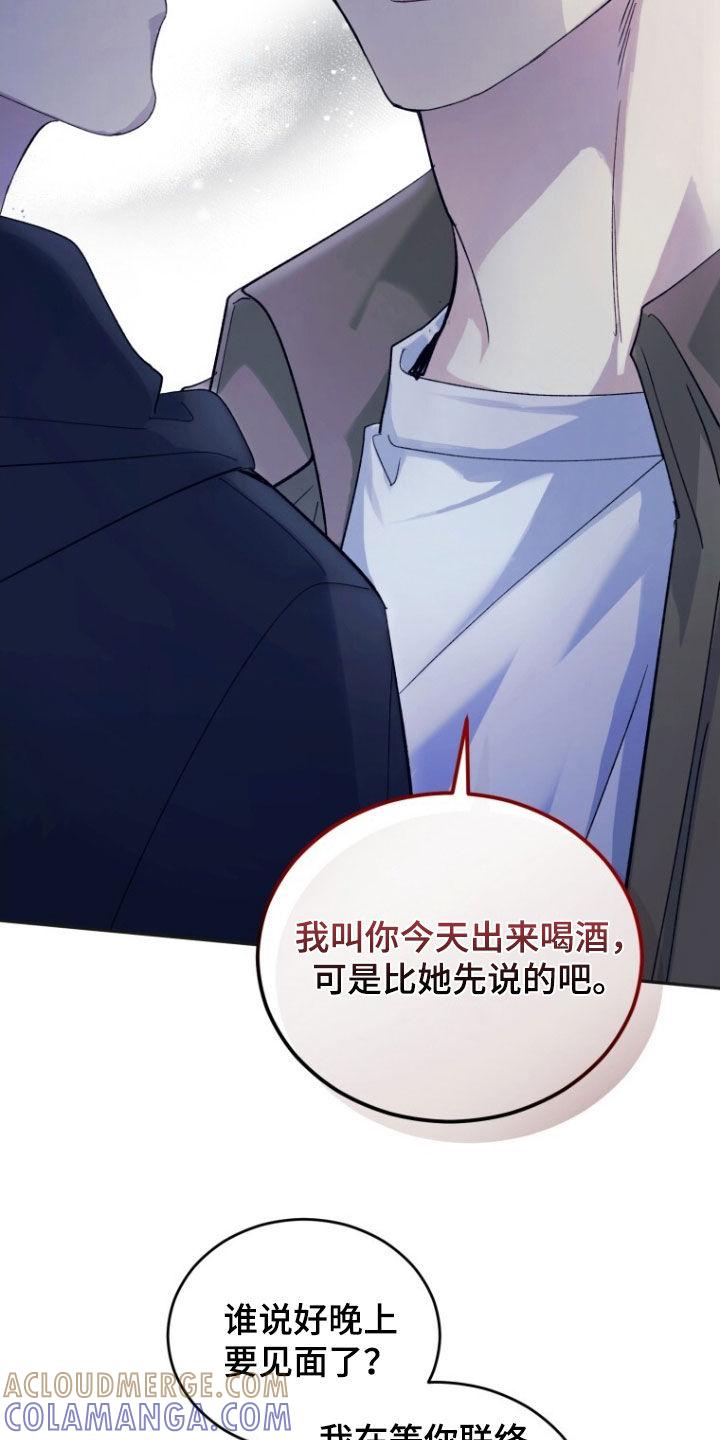 《追逐繁星》第71章：【第二季】吵架 第31页