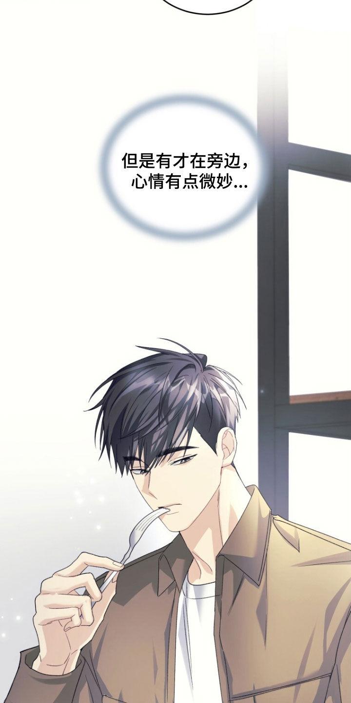 《追逐繁星》第71章：【第二季】吵架 第2页