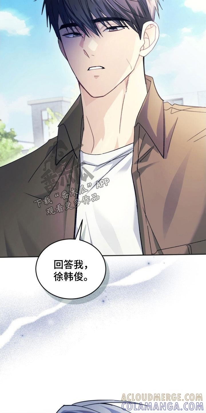 《追逐繁星》第71章：【第二季】吵架 第33页