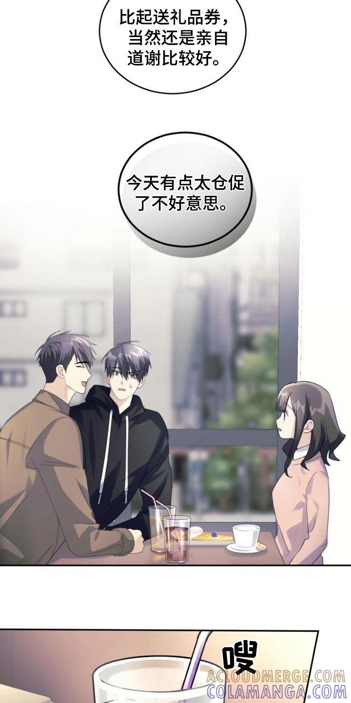《追逐繁星》第71章：【第二季】吵架 第11页