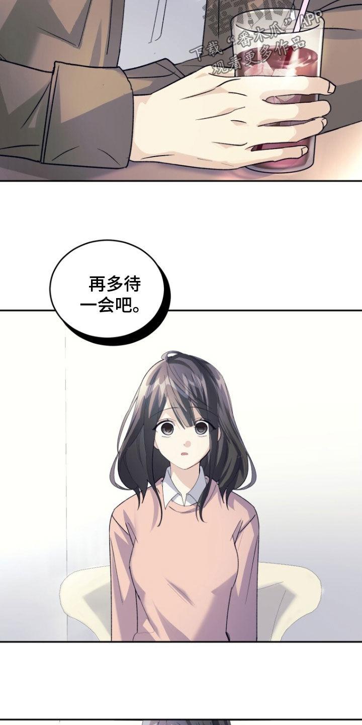 《追逐繁星》第71章：【第二季】吵架 第14页