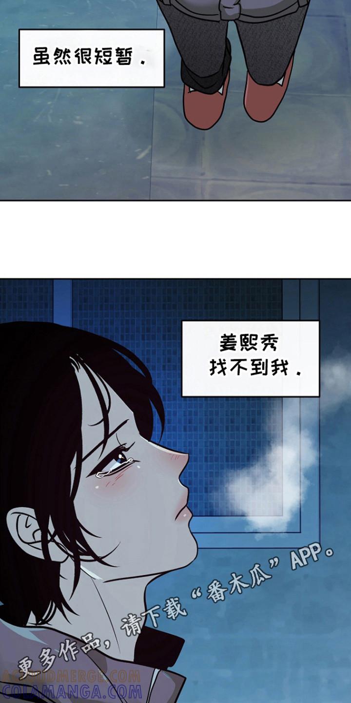 《独占预谋》第71章：【第二季】害怕忘了他 第23页