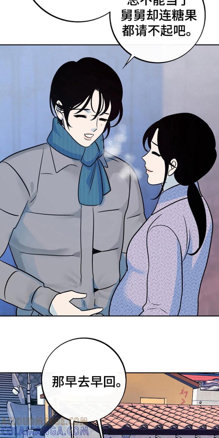 《独占预谋》第71章：【第二季】害怕忘了他 第11页