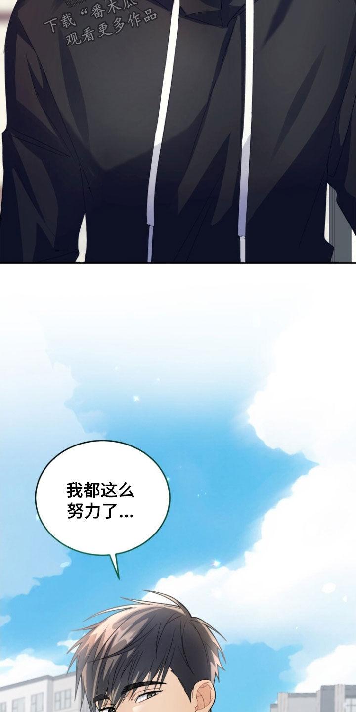 《追逐繁星》第71章：【第二季】吵架 第22页