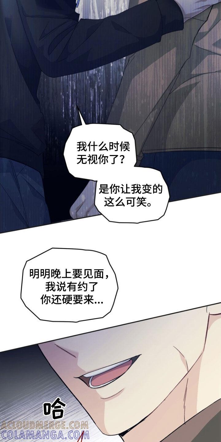《追逐繁星》第71章：【第二季】吵架 第29页