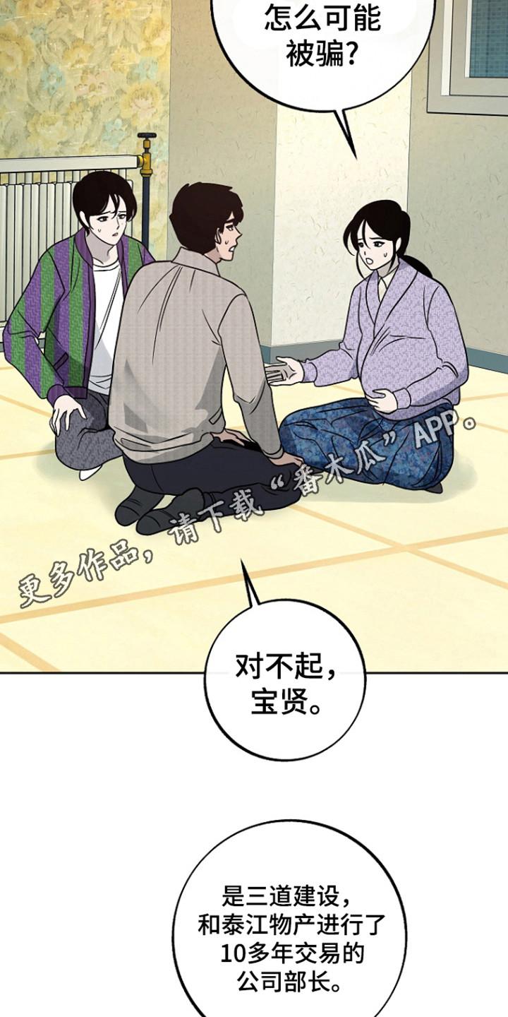 《独占预谋》第72章：【第二季】因为冲喜 第2页