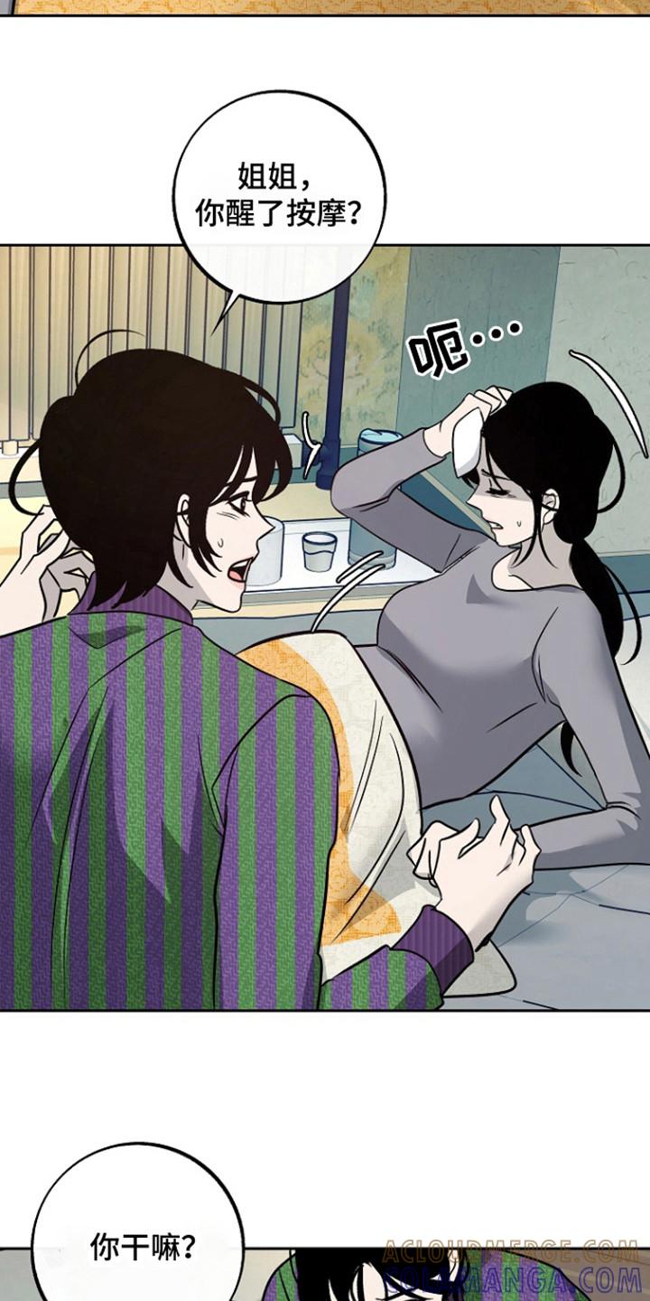 《独占预谋》第72章：【第二季】因为冲喜 第21页