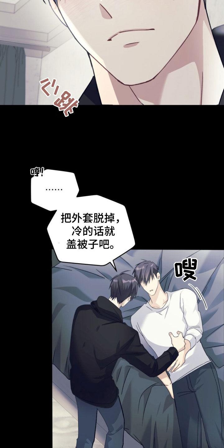《追逐繁星》第72章：【第二季】不让他再受伤 第28页