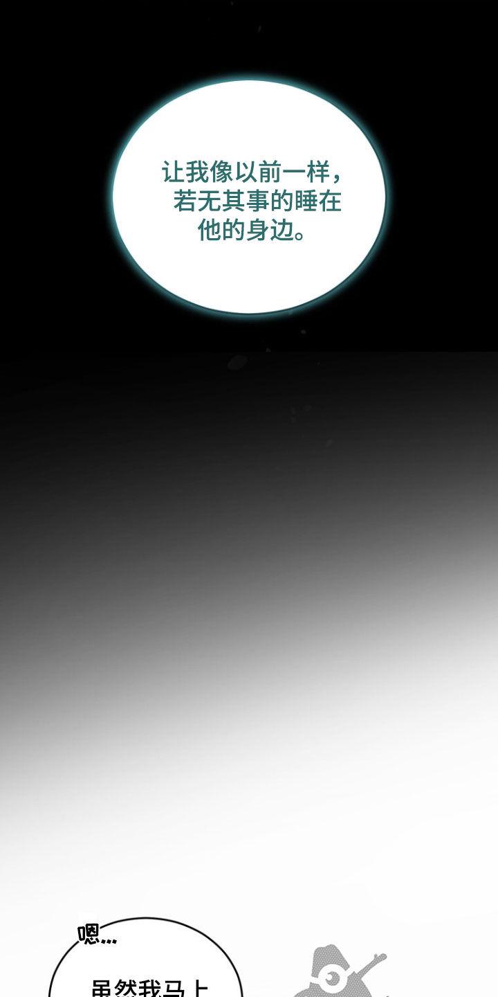《追逐繁星》第72章：【第二季】不让他再受伤 第32页