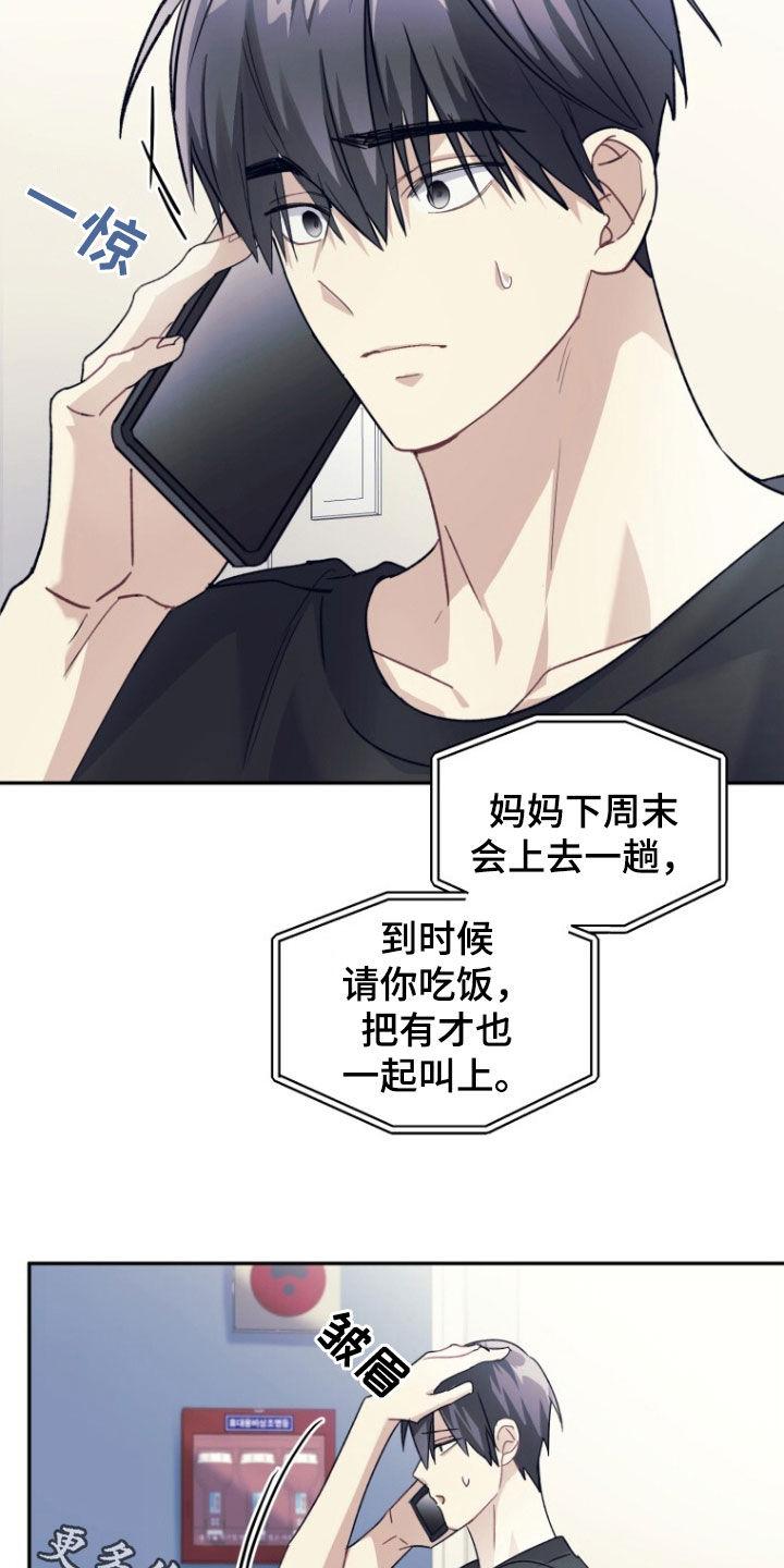 《追逐繁星》第72章：【第二季】不让他再受伤 第36页