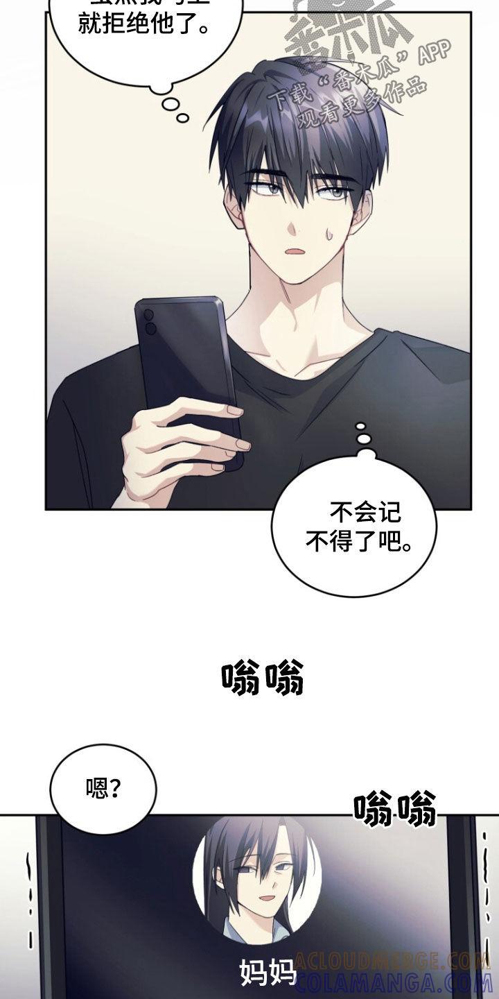 《追逐繁星》第72章：【第二季】不让他再受伤 第33页