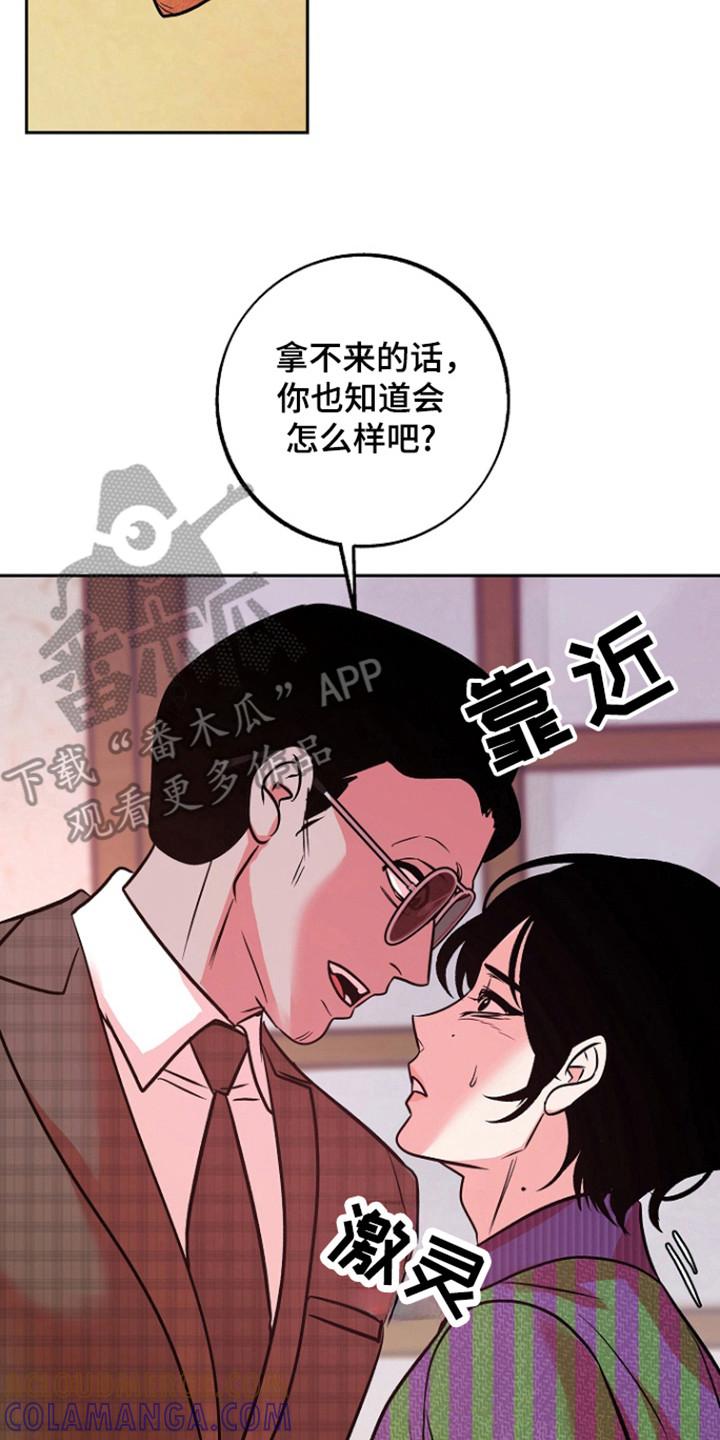 《独占预谋》第72章：【第二季】因为冲喜 第15页