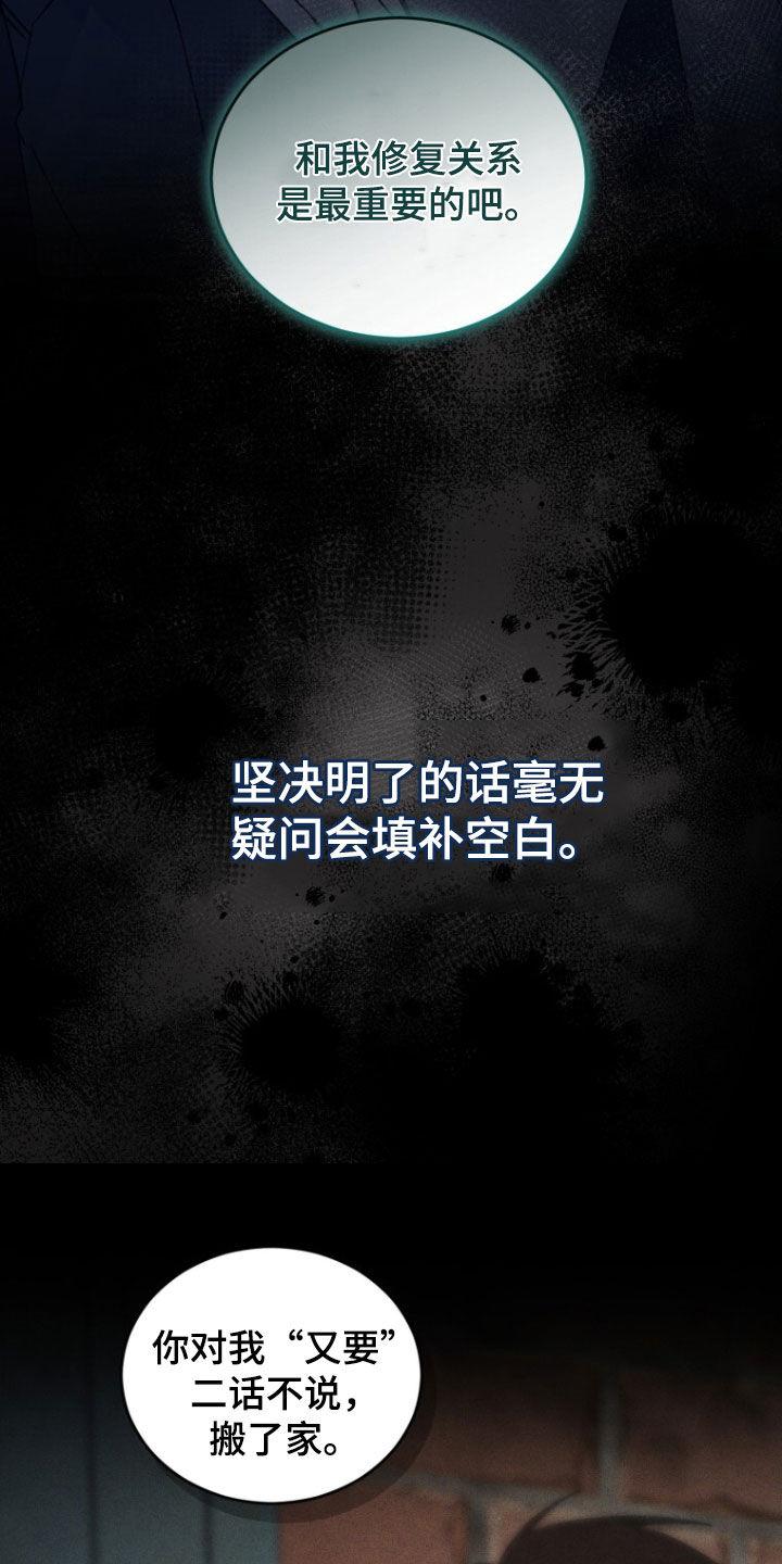 《追逐繁星》第72章：【第二季】不让他再受伤 第8页