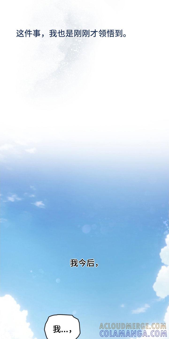 《追逐繁星》第72章：【第二季】不让他再受伤 第19页