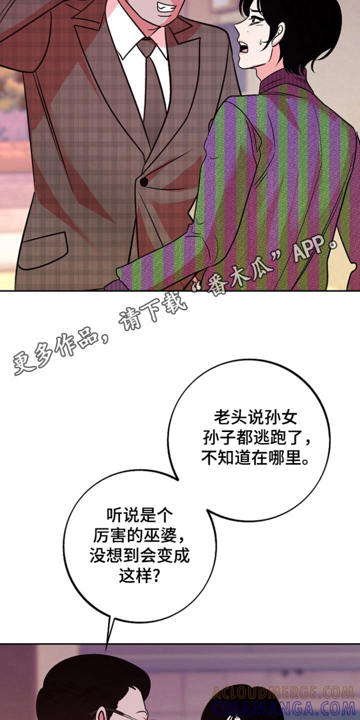 《独占预谋》第72章：【第二季】因为冲喜 第11页