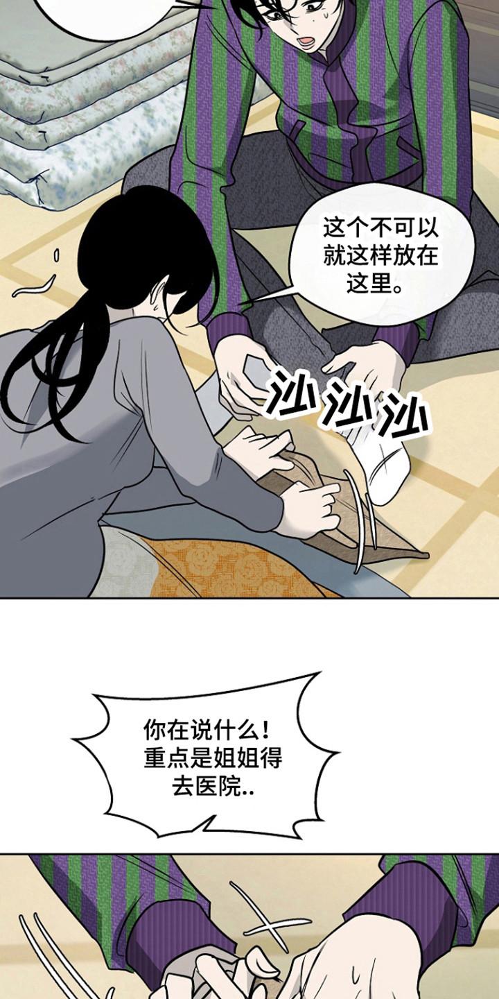 《独占预谋》第72章：【第二季】因为冲喜 第22页