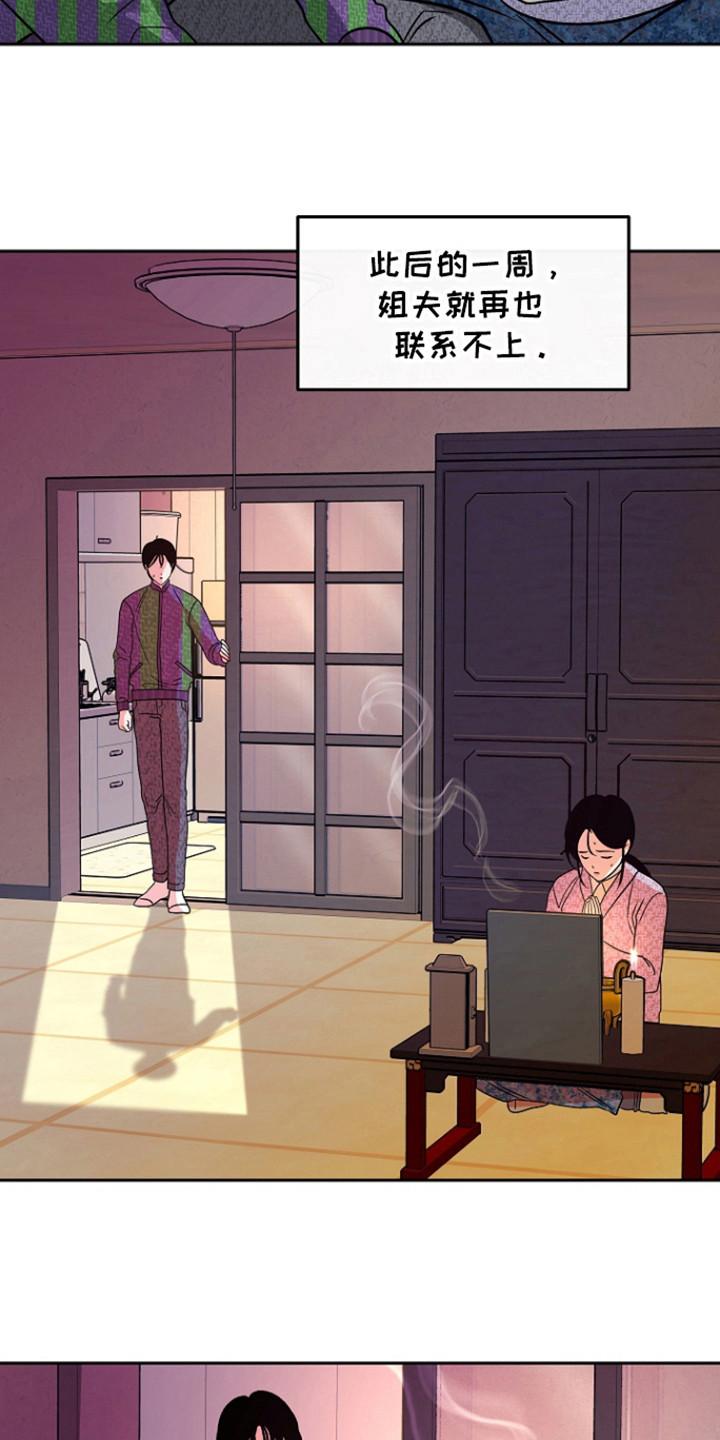 《独占预谋》第72章：【第二季】因为冲喜 第6页
