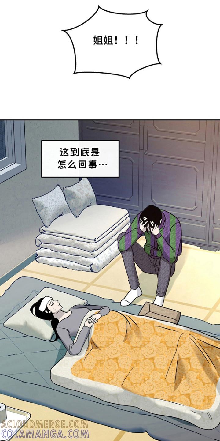 《独占预谋》第72章：【第二季】因为冲喜 第19页