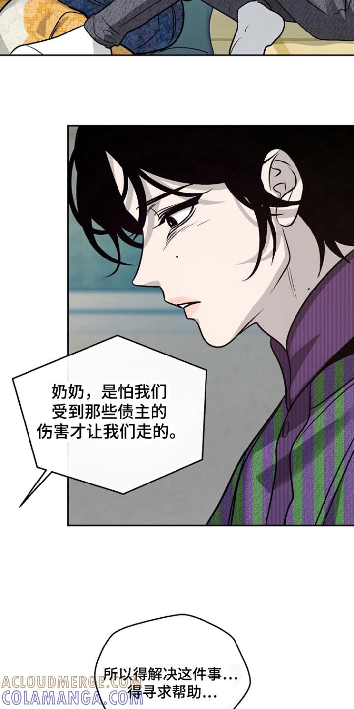 《独占预谋》第72章：【第二季】因为冲喜 第25页