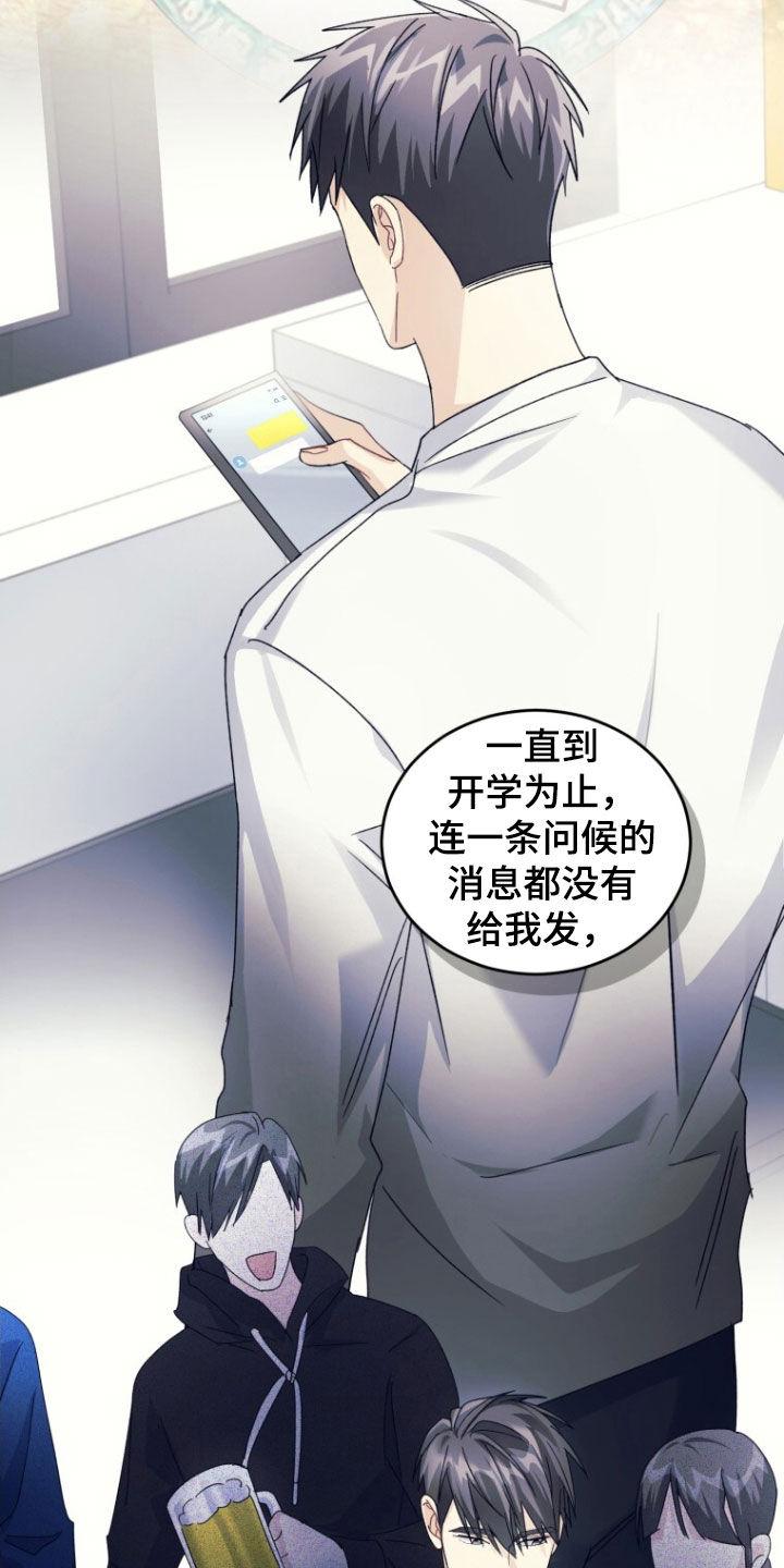 《追逐繁星》第72章：【第二季】不让他再受伤 第10页