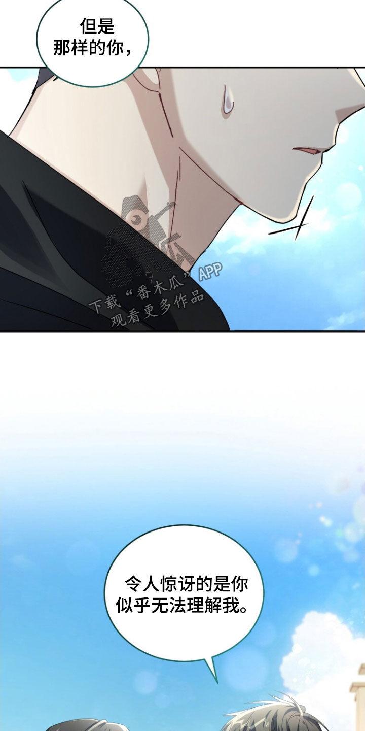《追逐繁星》第72章：【第二季】不让他再受伤 第14页