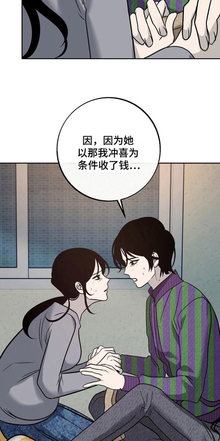 《独占预谋》第72章：【第二季】因为冲喜 第24页