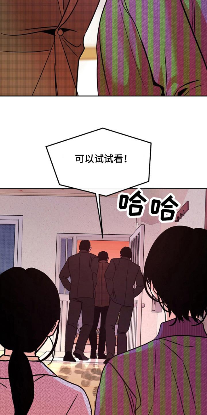 《独占预谋》第72章：【第二季】因为冲喜 第16页