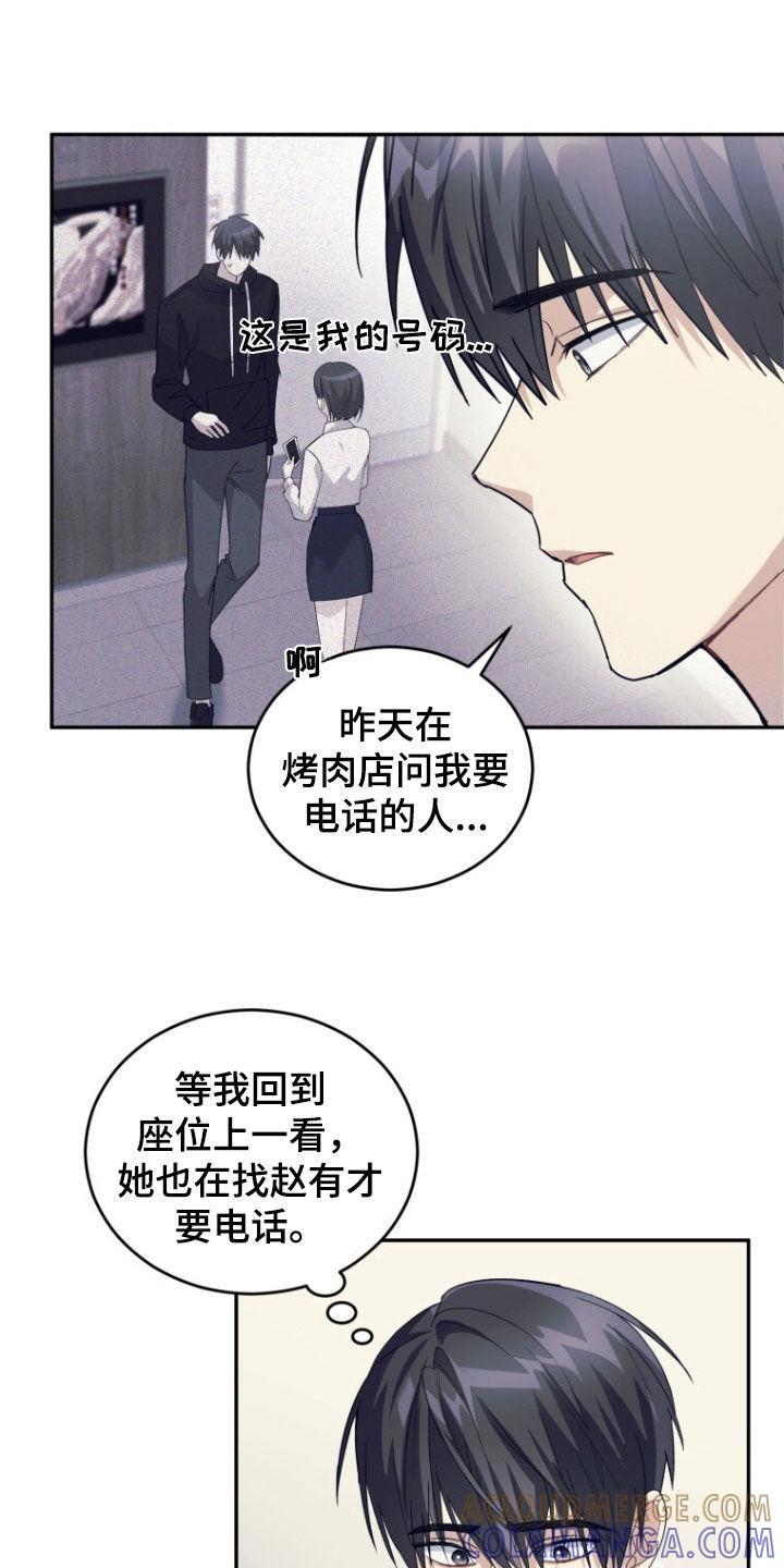 《追逐繁星》第72章：【第二季】不让他再受伤 第23页