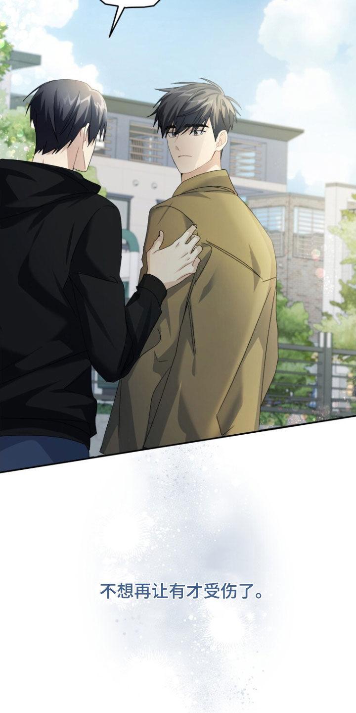 《追逐繁星》第72章：【第二季】不让他再受伤 第20页