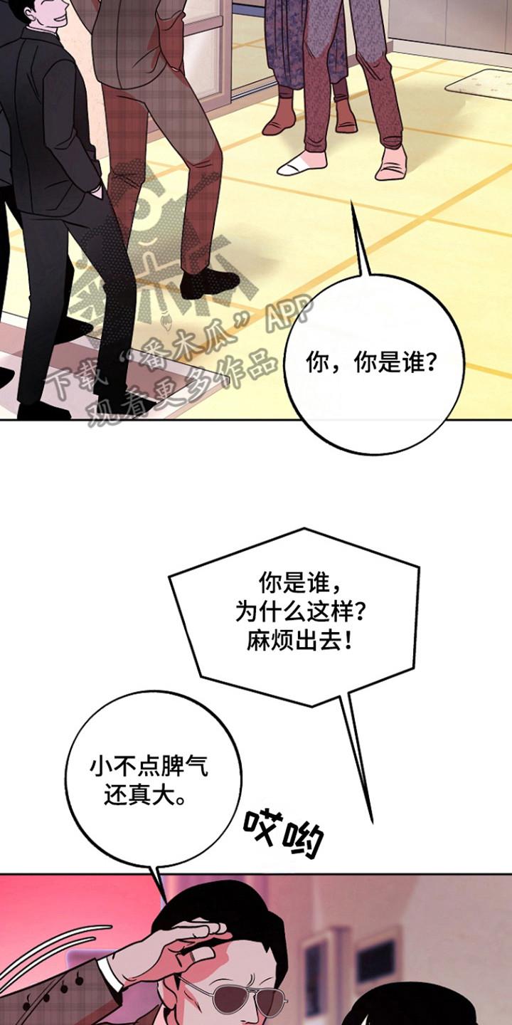 《独占预谋》第72章：【第二季】因为冲喜 第10页