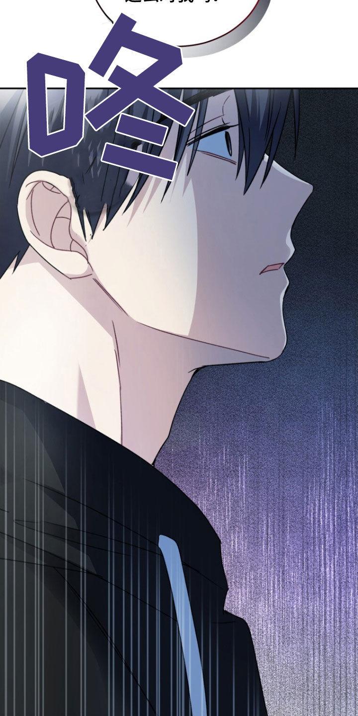 《追逐繁星》第72章：【第二季】不让他再受伤 第16页