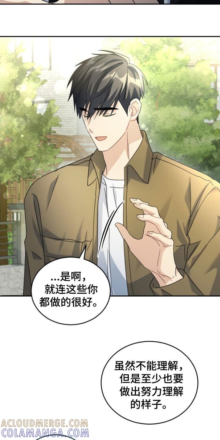 《追逐繁星》第72章：【第二季】不让他再受伤 第13页