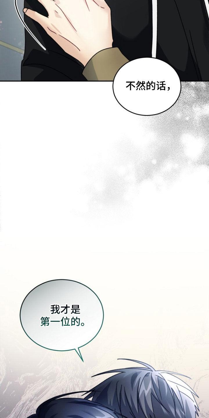 《追逐繁星》第72章：【第二季】不让他再受伤 第6页