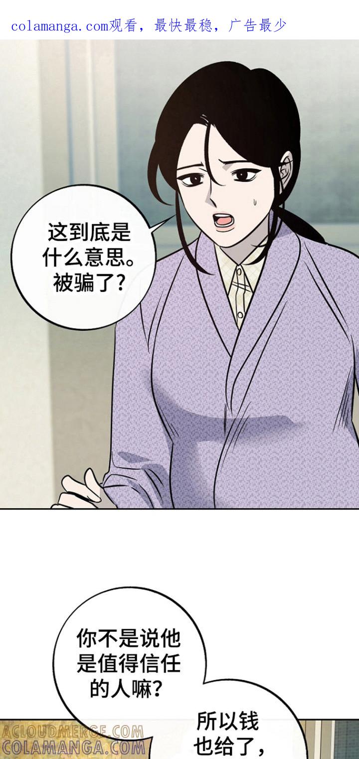 《独占预谋》第72章：【第二季】因为冲喜 第1页