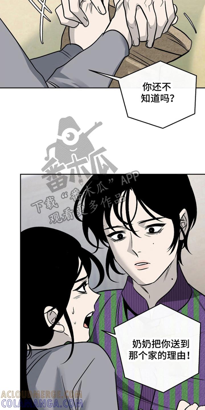 《独占预谋》第72章：【第二季】因为冲喜 第23页