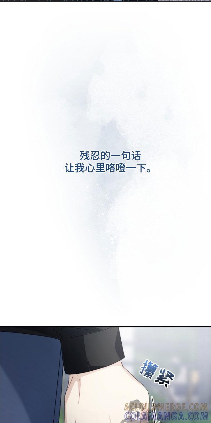《追逐繁星》第72章：【第二季】不让他再受伤 第17页