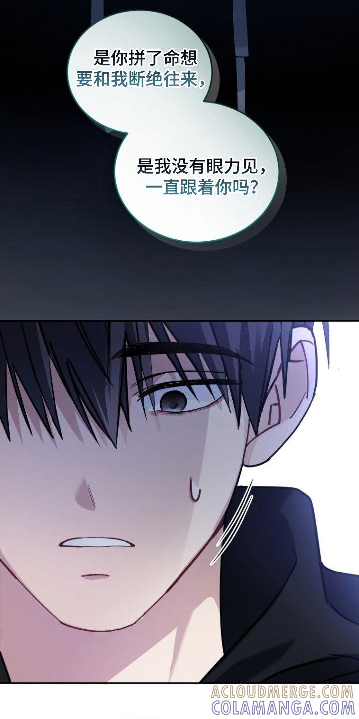 《追逐繁星》第72章：【第二季】不让他再受伤 第3页