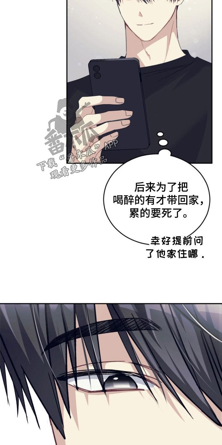 《追逐繁星》第72章：【第二季】不让他再受伤 第24页