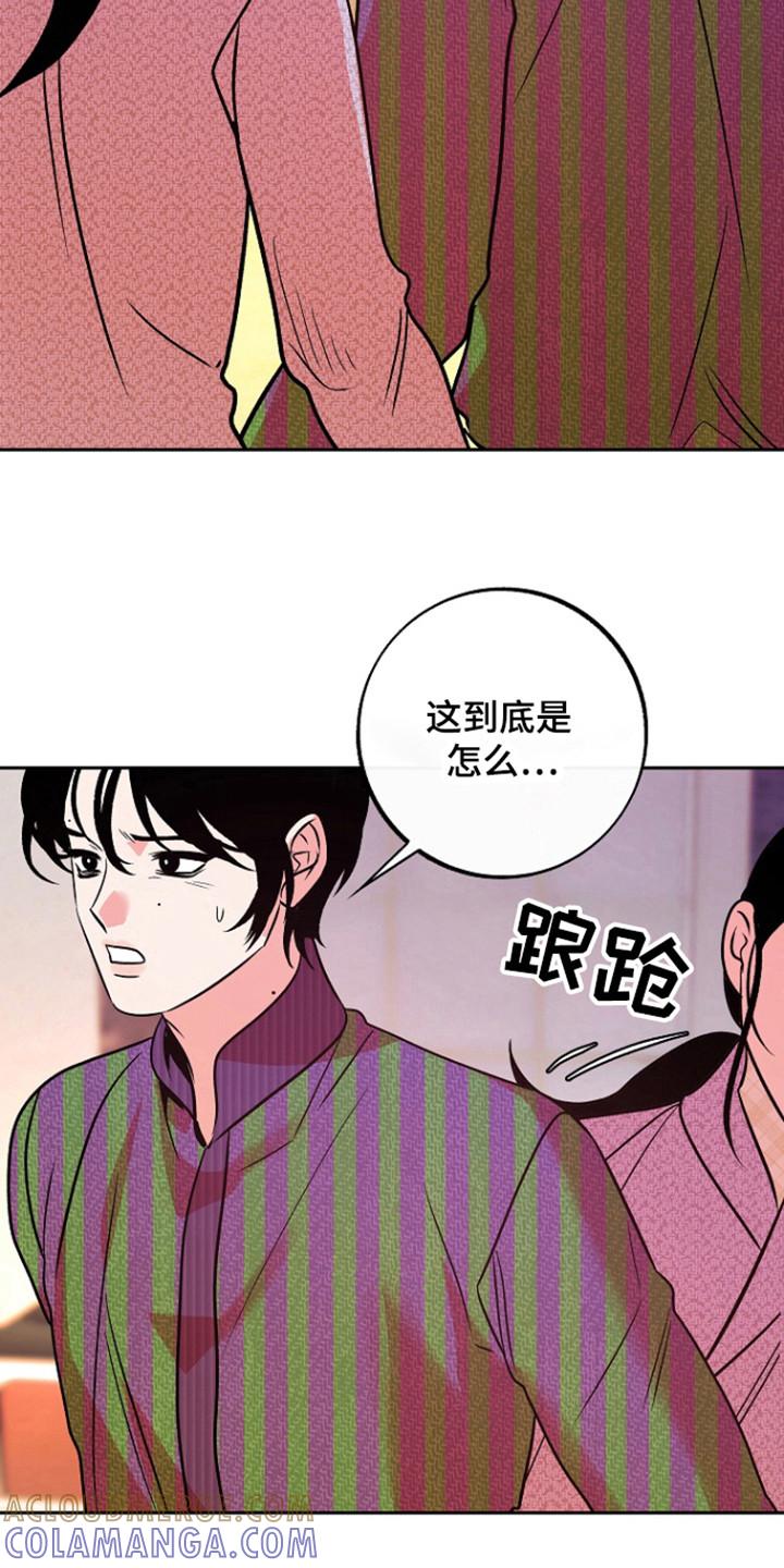 《独占预谋》第72章：【第二季】因为冲喜 第17页