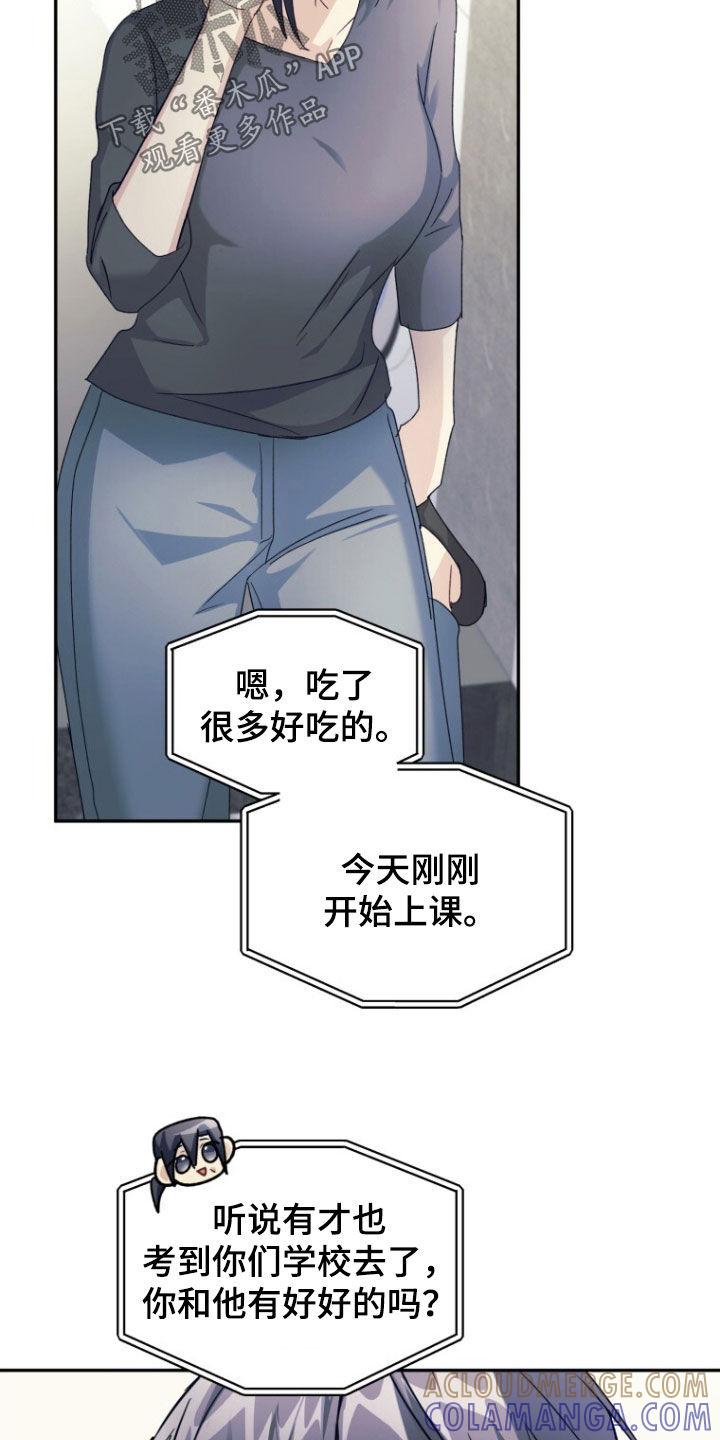 《追逐繁星》第72章：【第二季】不让他再受伤 第35页