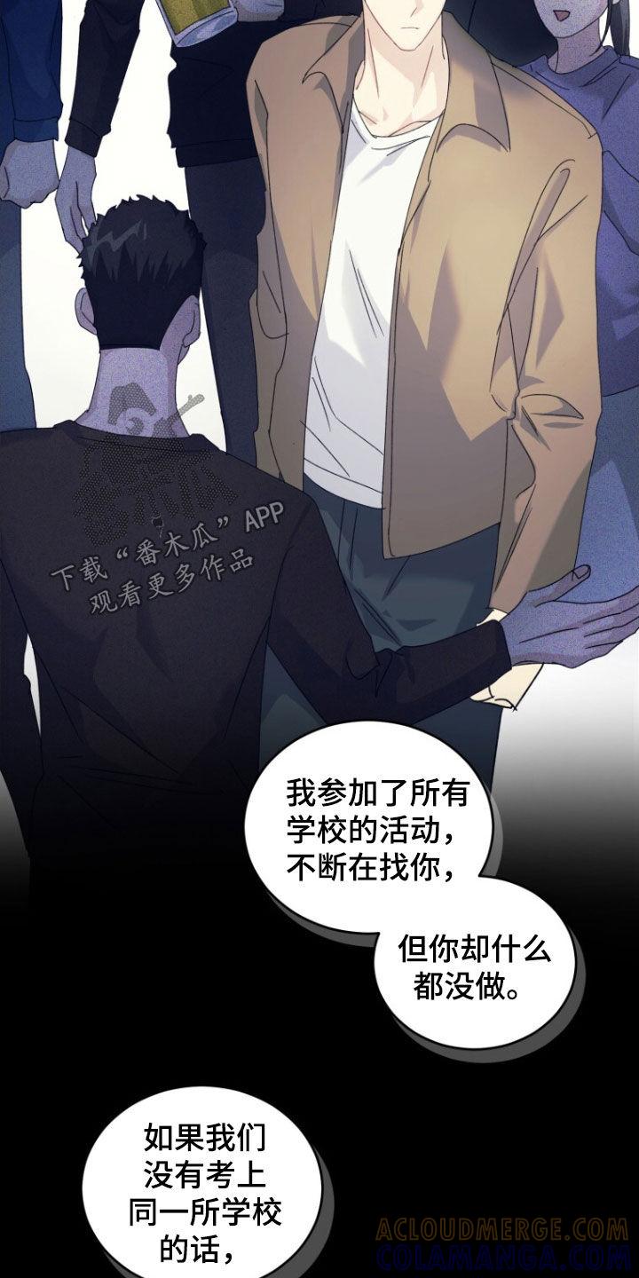 《追逐繁星》第72章：【第二季】不让他再受伤 第11页
